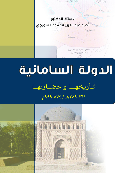 Cover image for الدولة السامانية : تأريخها وحضارتها 261 - 389 هـ / 874 - 999 م